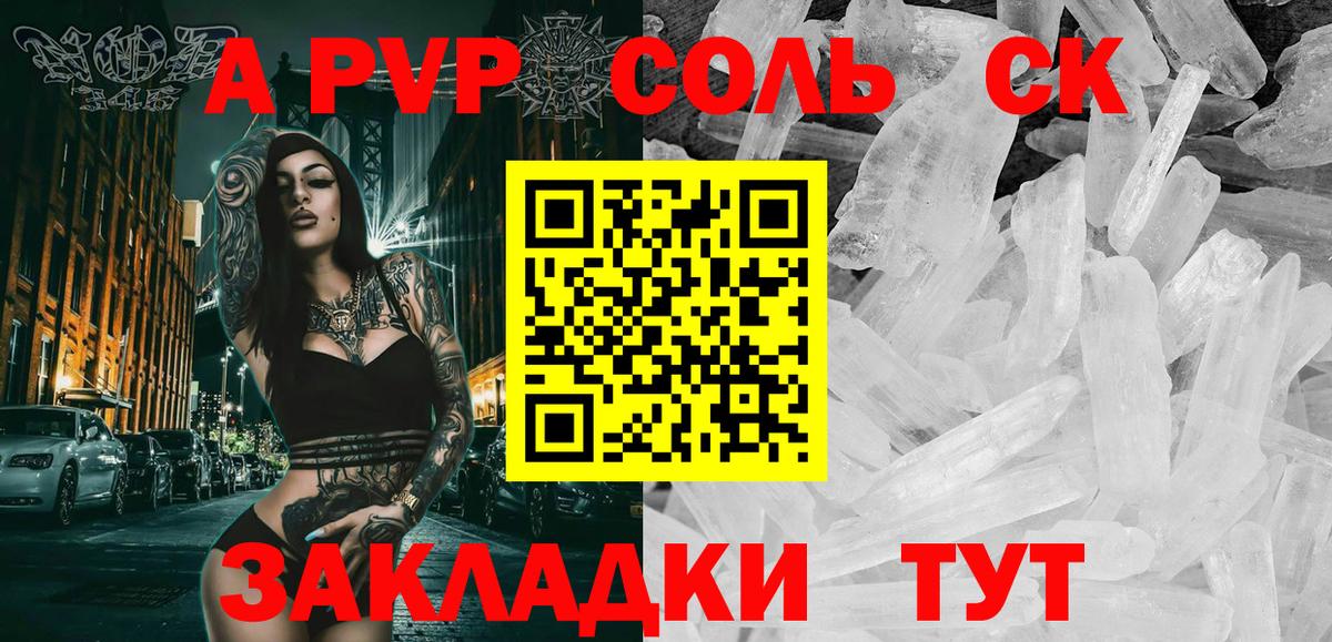 как найти наркотики  А ПВП СК КРИС  А ПВП  Вход с VPN  А ПВП крисы CK  Alpha-PVP СК  Похвистнево 