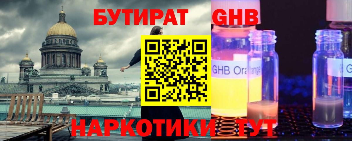 Бутират оксибутират Похвистнево