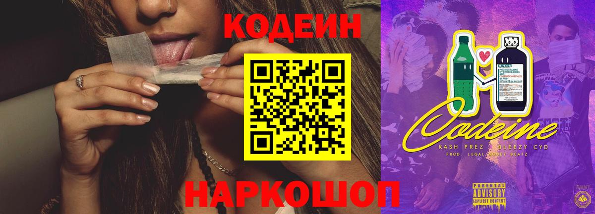 Кодеин напиток Lean (лин)  Кодеиновый сироп Lean напиток Lean (лин)  Вход с VPN  Похвистнево 