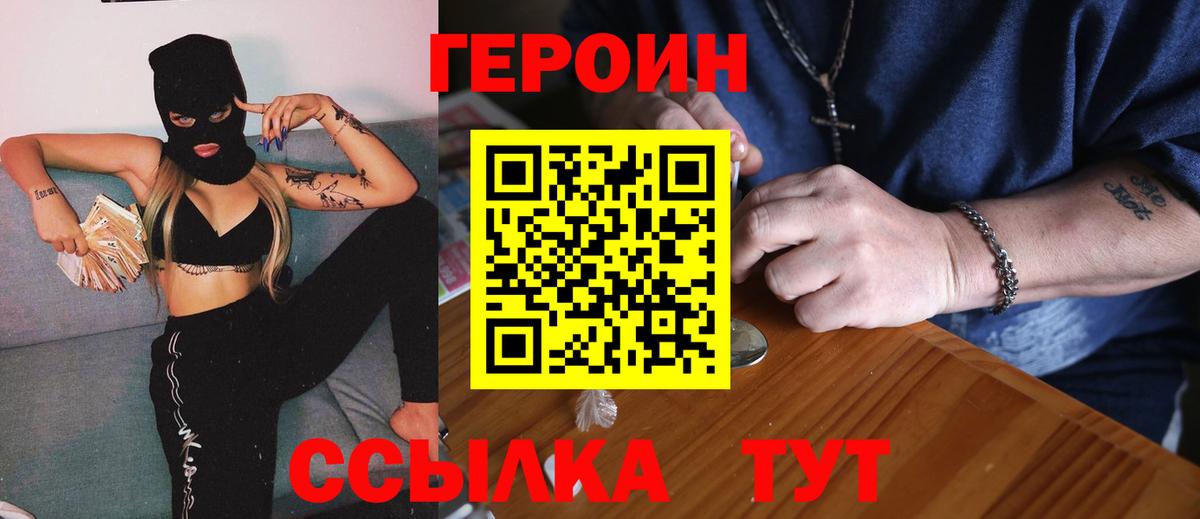 ГЕРОИН  Вход с VPN  Похвистнево  ГЕРОИН афганец 