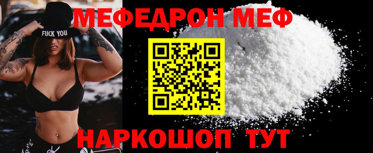МЕФ кристаллы Похвистнево