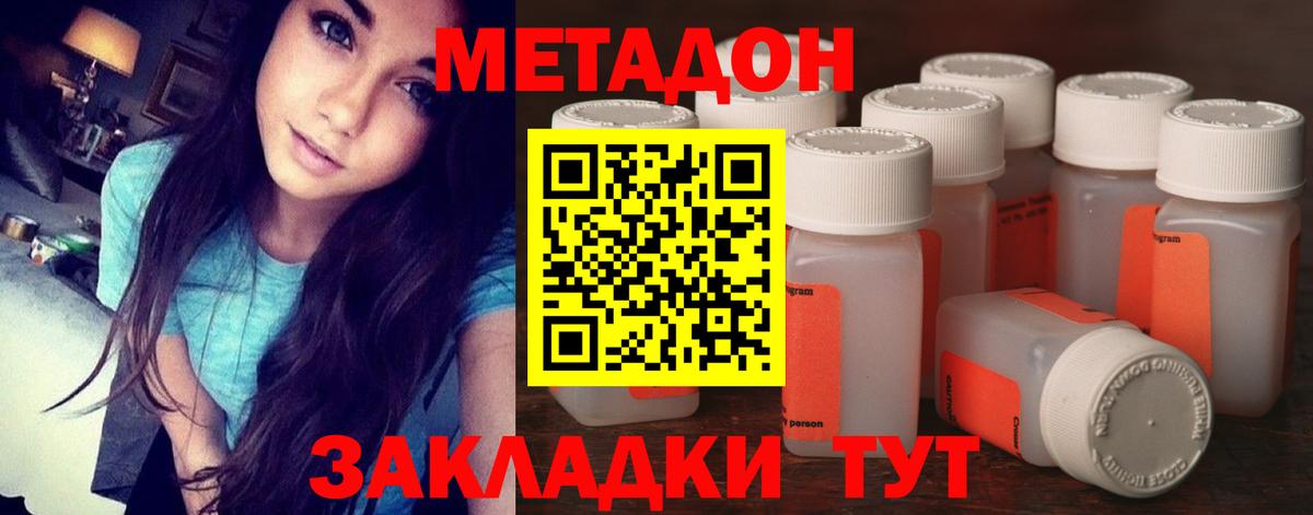 Метадон methadone Похвистнево