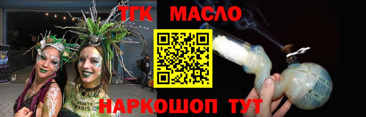 ТГК THC oil Похвистнево